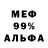 МЕФ мука V. Berd