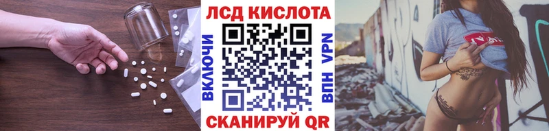 ЛСД экстази кислота  Кумертау 